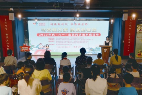 書香飄萬家 閱啟新征程