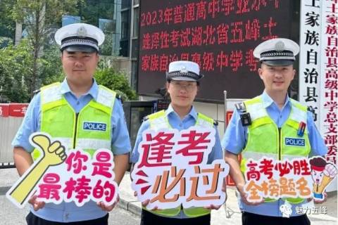 多部门联合护航高考
