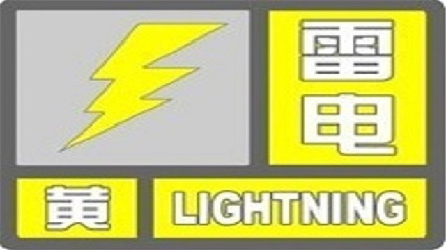 【2024.03.25】宜昌市气象台发布雷电黄色预警信号