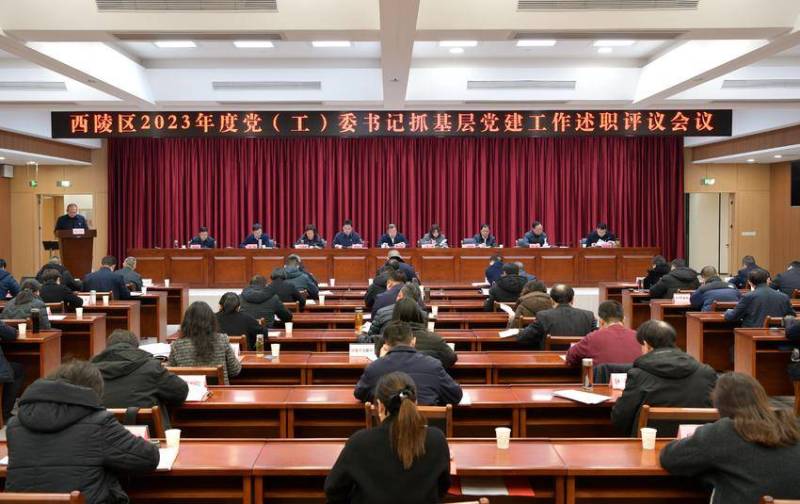 党建述职会.doc