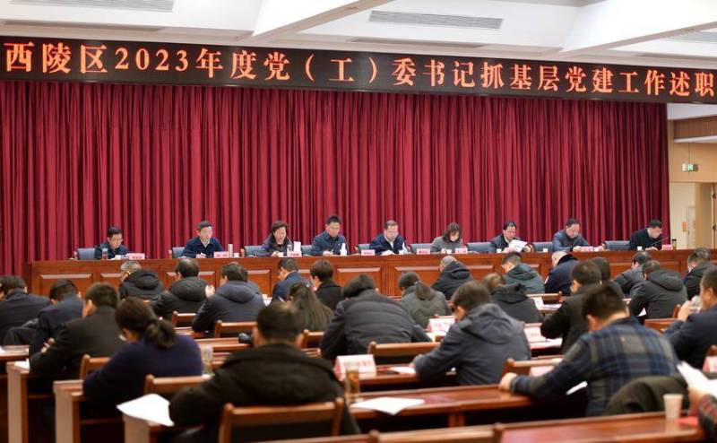 党建述职会.doc