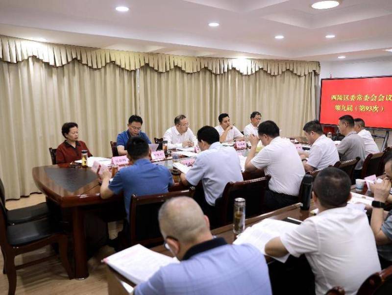中共西陵区委常委会第九届第93次会议召开.doc