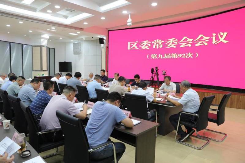 中共西陵区委常委会第九届第92次会议召开1.doc