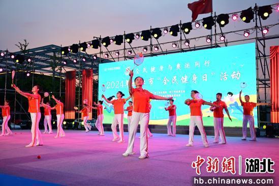 2024年枝江市“全民健身日”活动展演拉开帷幕。刘康 摄