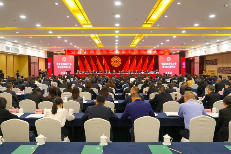 西陵区工会第七次代表大会召开.doc