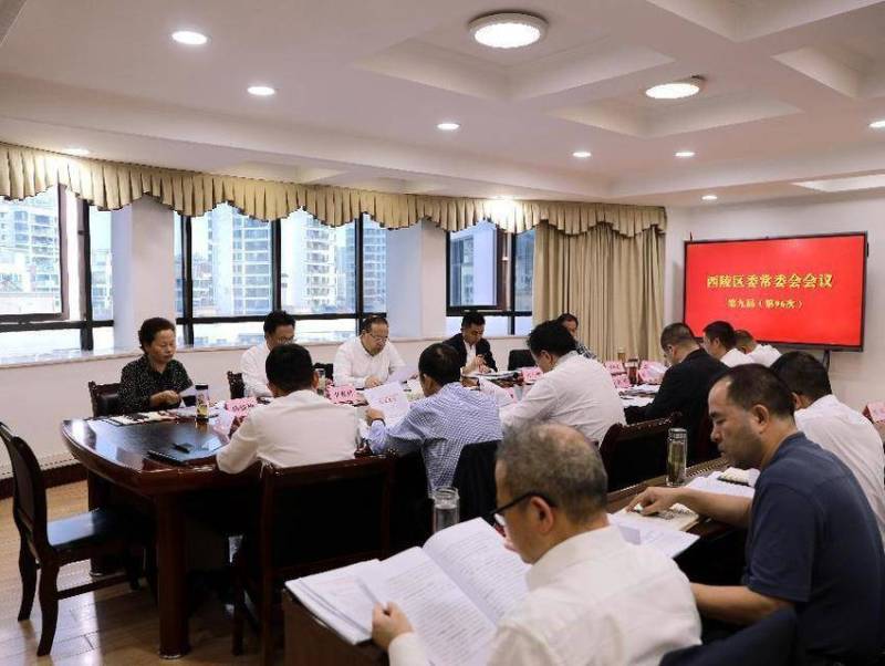 中共西陵区委常委会第九届第96次会议召开.doc