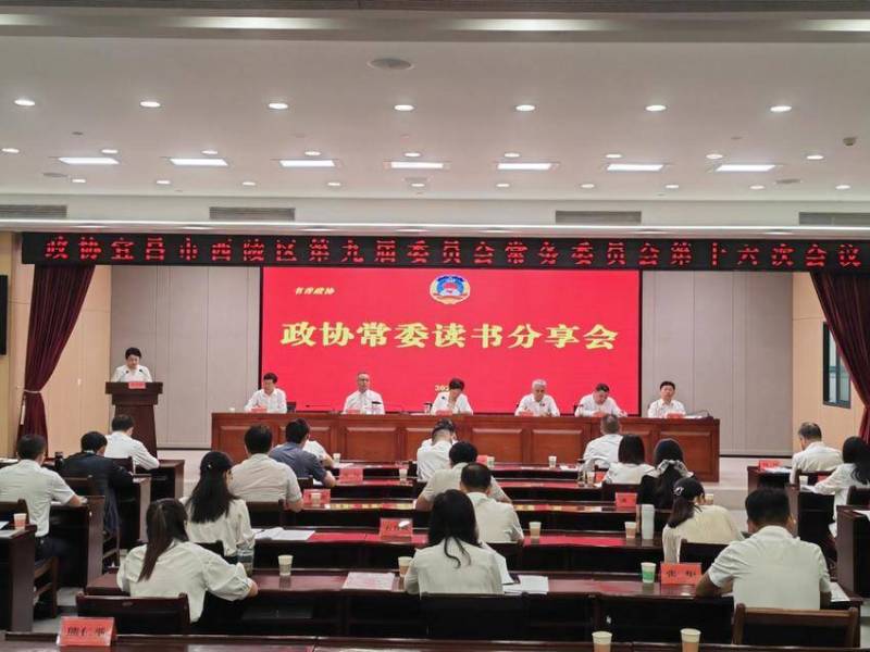 20250530西陵区政协召开九届十六次常委会议 聚焦基层治理现代化.docx