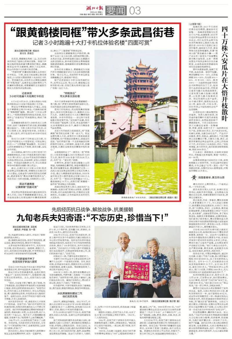 6月9日，湖北日报要闻版头条位置刊发重磅报道。