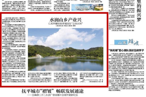 三峡日报：水润山乡产业兴 仁和坪镇织就幸福民生“立体水网”