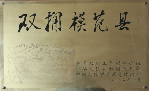 双拥模范城.jpg