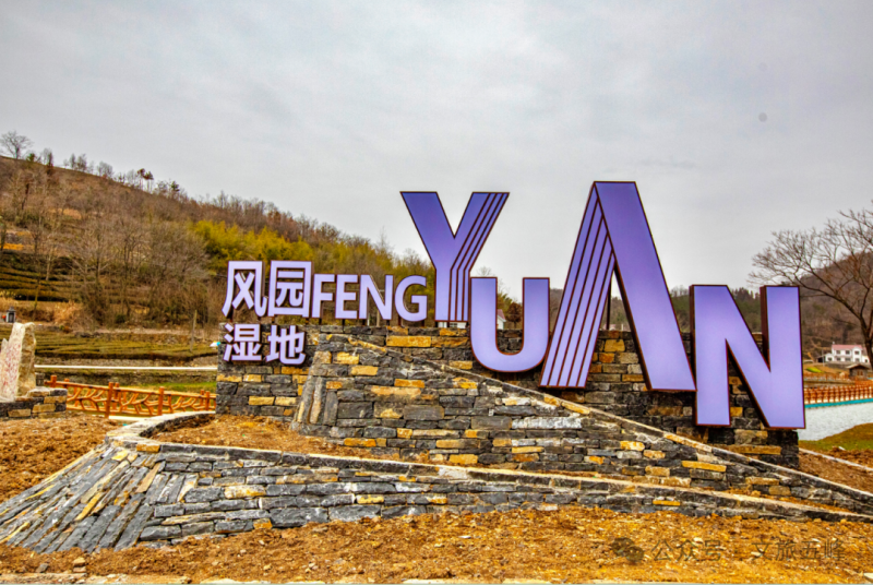 风园 2 郑兵 摄.png