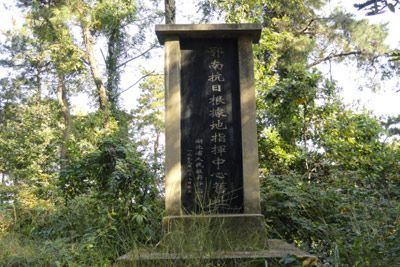鄂南抗日根据地指挥中心旧址