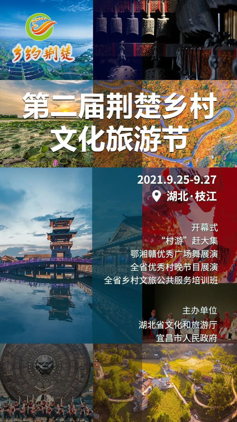 9月25日就在枝江第二届荆楚乡村文化旅游节来了