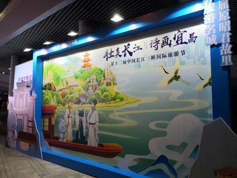 壮美长江&middot;诗画宜昌 第十二届中国长江三峡国际旅游节开幕