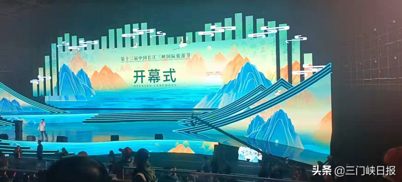 第十二届中国长江三峡国际旅游节开幕