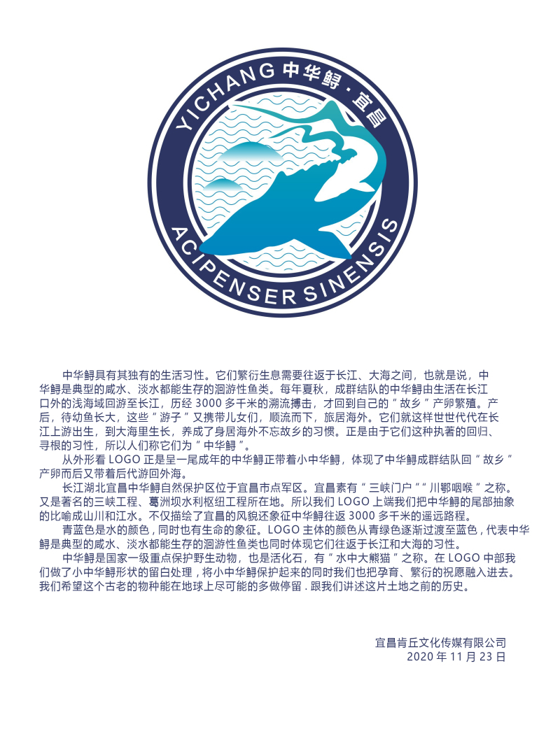 长江湖北宜昌中华鲟自然保护区logo征集初审结果公示 - 三峡宜昌网