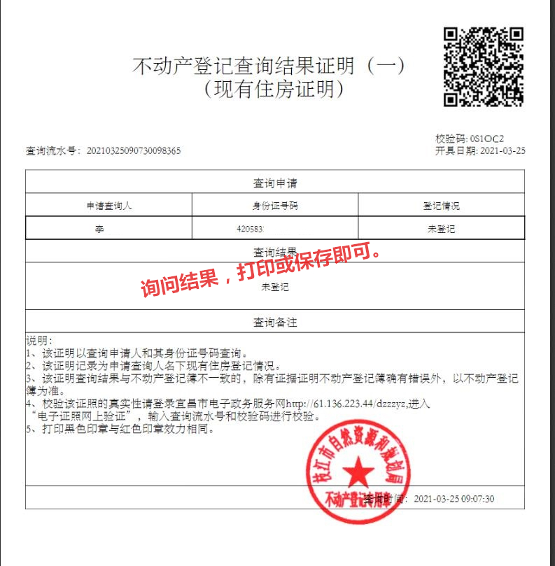 枝江市民不动产登记信息足不出户可查询啦