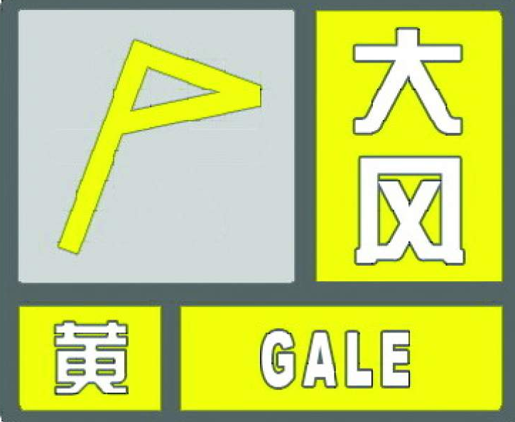 宜昌市气象台发布大风黄色预警信号