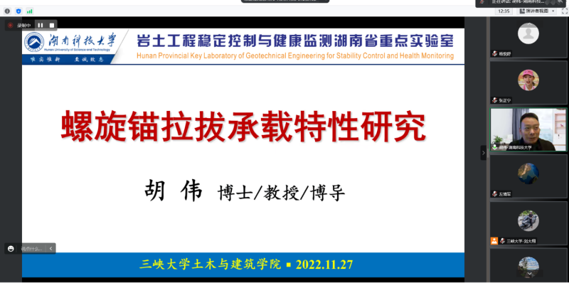 湖南科技大学胡伟教授应邀做客土木论建前沿论坛第十九讲