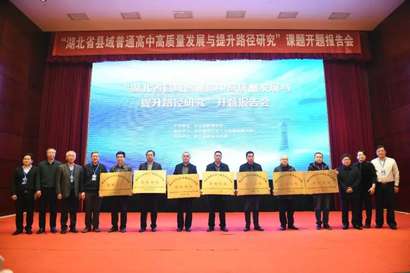 枝江二中获"湖北省教育科学规划重点课题实验学校"称号