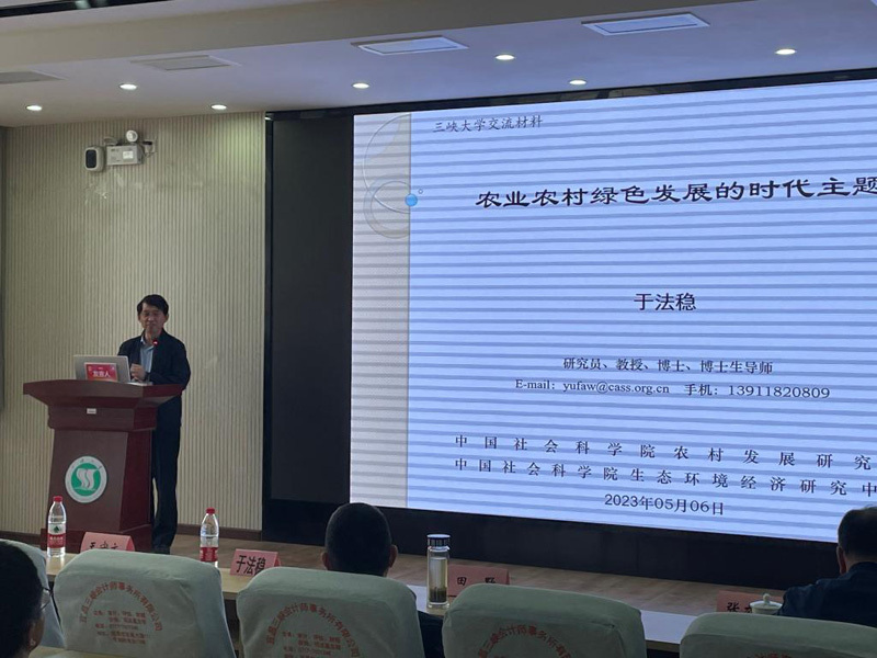 中国社会科学院大学于法稳教授到三峡大学作客经管论坛