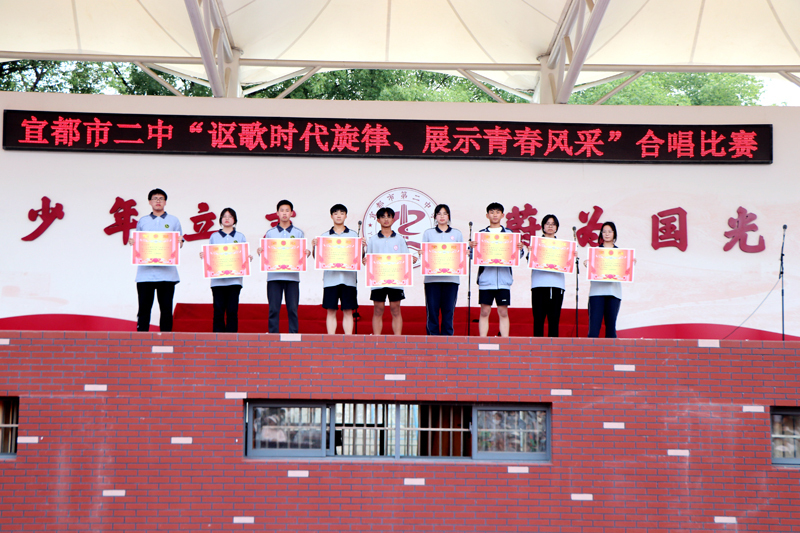 宜都二中举行讴歌时代旋律展示青春风采合唱比赛