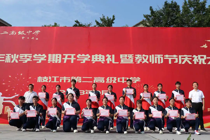 幸福教育逢盛世青春奋进正当时枝江二中举行2023年秋季开学典礼暨教师