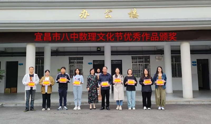 宜昌八中:数理文化节让孩子们"知数达理" - 三峡宜昌网