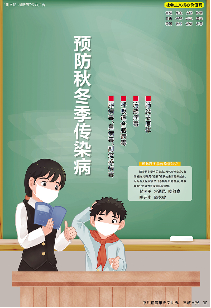 公益广告丨预防秋冬季传染病