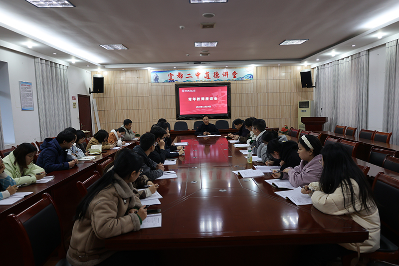 宜都二中举办青年教师座谈会