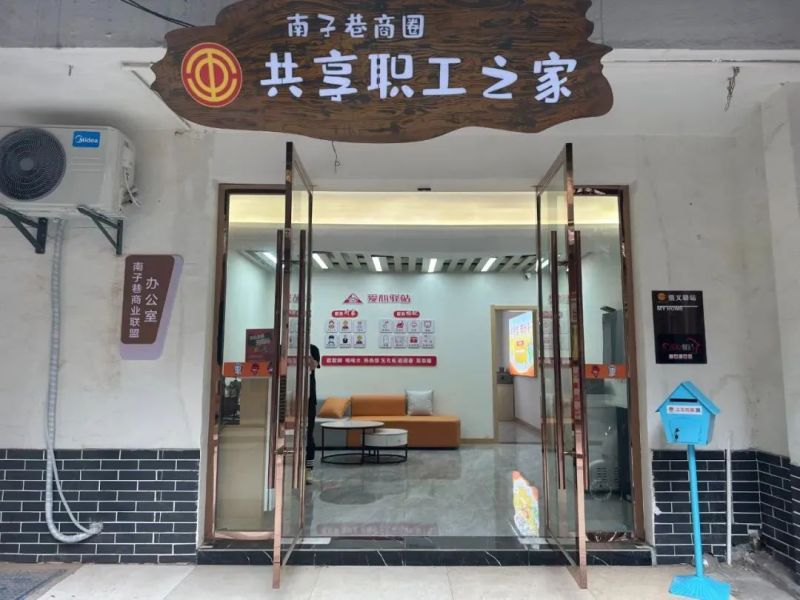 共享职工之家爱心驿站当阳市南子巷商圈这里于2022年10月正式投入使用