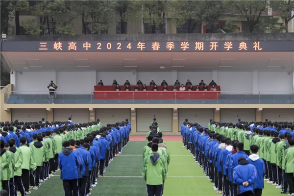 三峡高中风华正茂龙腾飞砥砺前行谱新篇