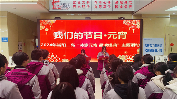 龙行龘龘庆团圆喜乐融融闹元宵当阳市第二高级中学开展我们的节日元宵
