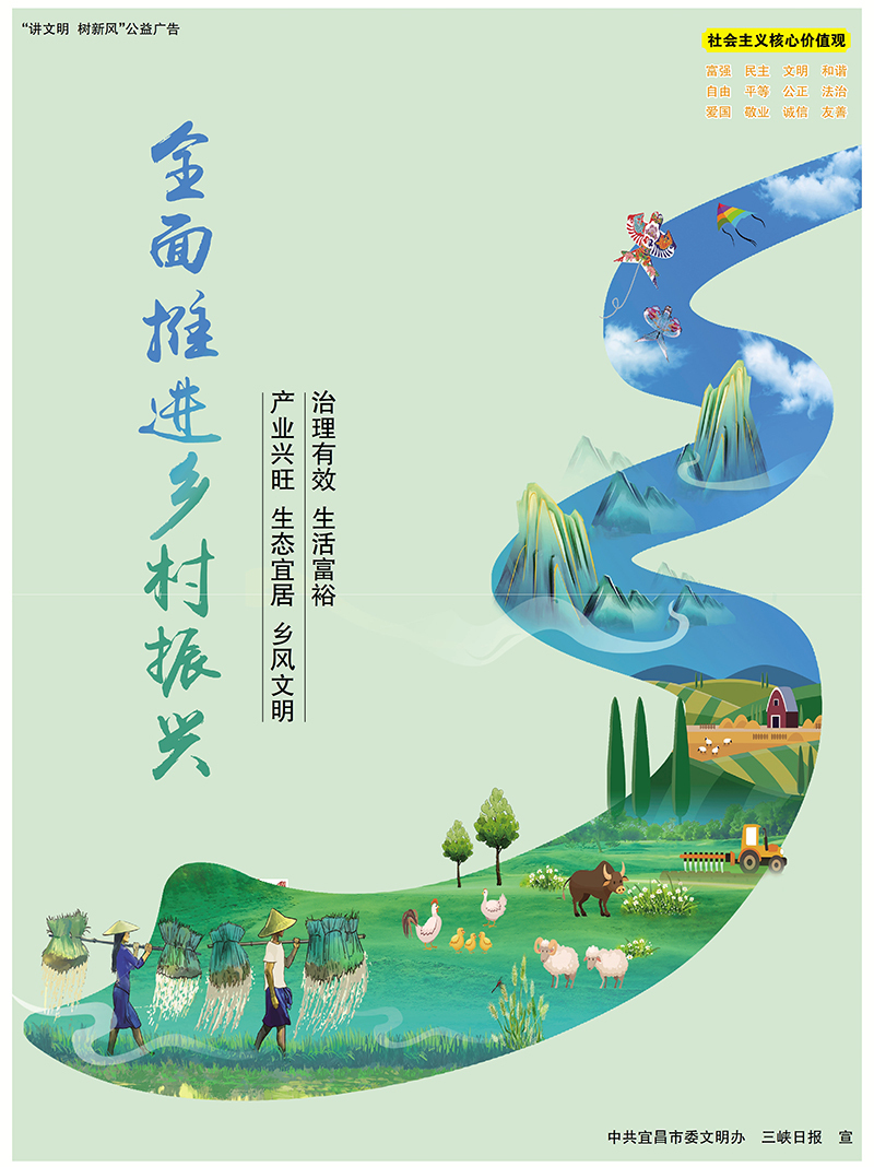 公益广告丨全面推进乡村振兴