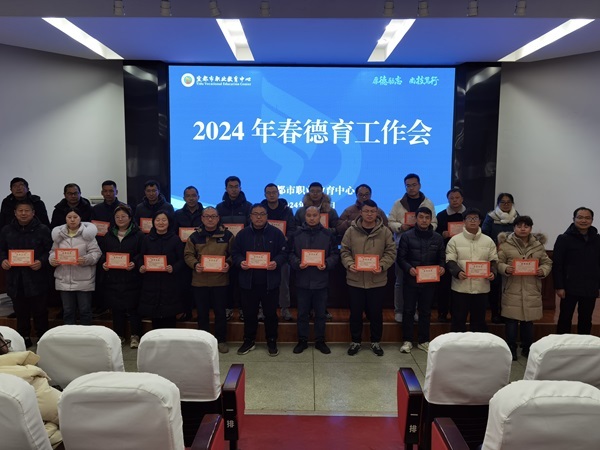 乘龙之势共赴新程宜都市职教中心召开春季学期德育工作会